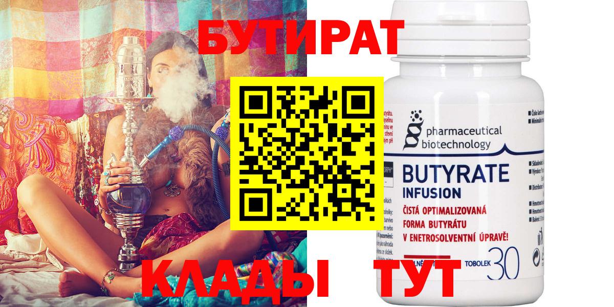 Бутират BDO 33% Улан-Удэ