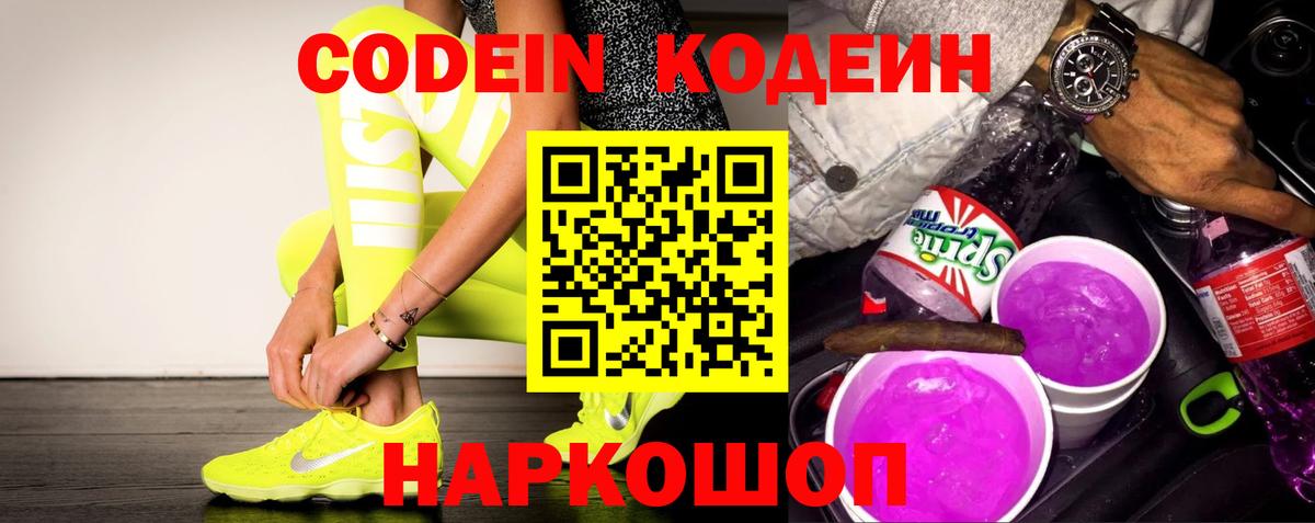 Улан-Удэ  Кодеиновый сироп Lean Purple Drank  как найти закладки  Вход с VPN 