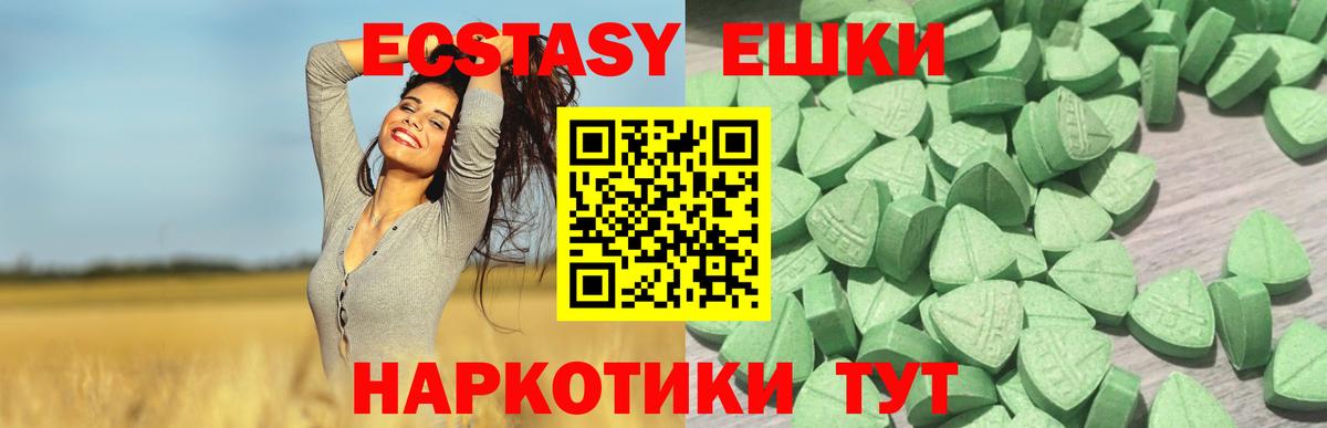 Улан-Удэ  Экстази круглые  ЭКСТАЗИ  Вход с VPN  Ecstasy 250 мг 