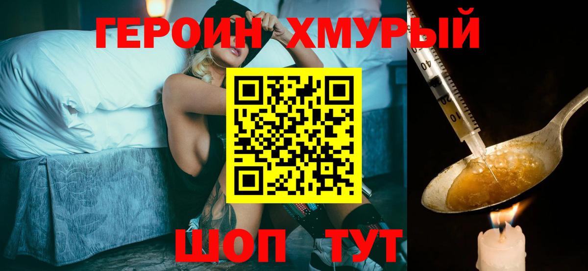 Героин  ГЕРОИН герыч  Вход с VPN  Улан-Удэ 