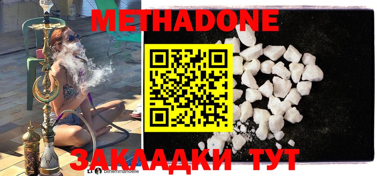 МЕТАДОН мёд Улан-Удэ
