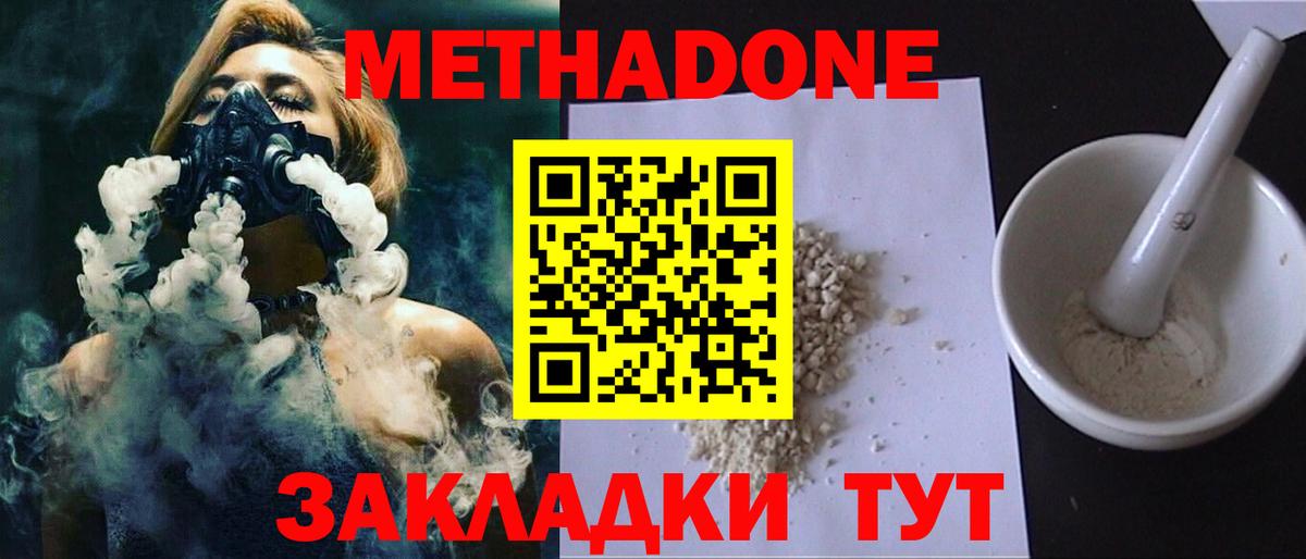 Улан-Удэ  Метадон кристалл  МЕТАДОН VHQ  Вход с VPN 